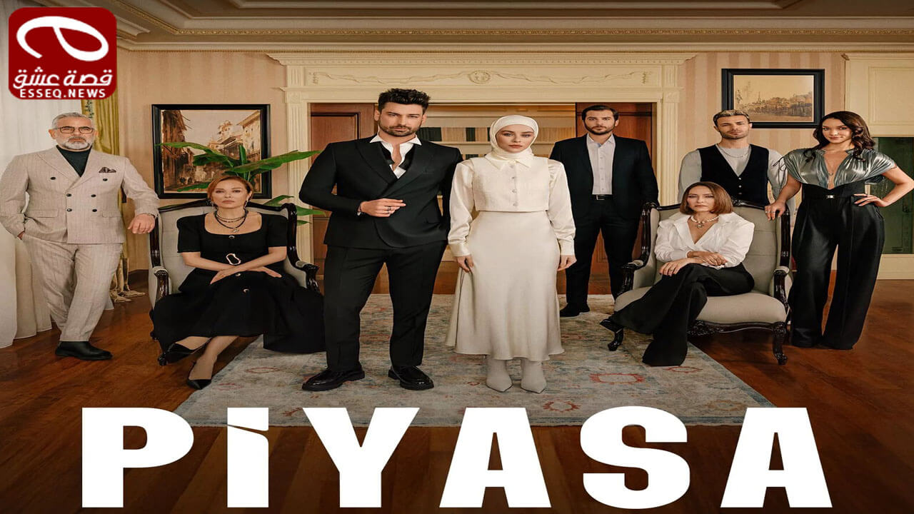 مسلسل السوق