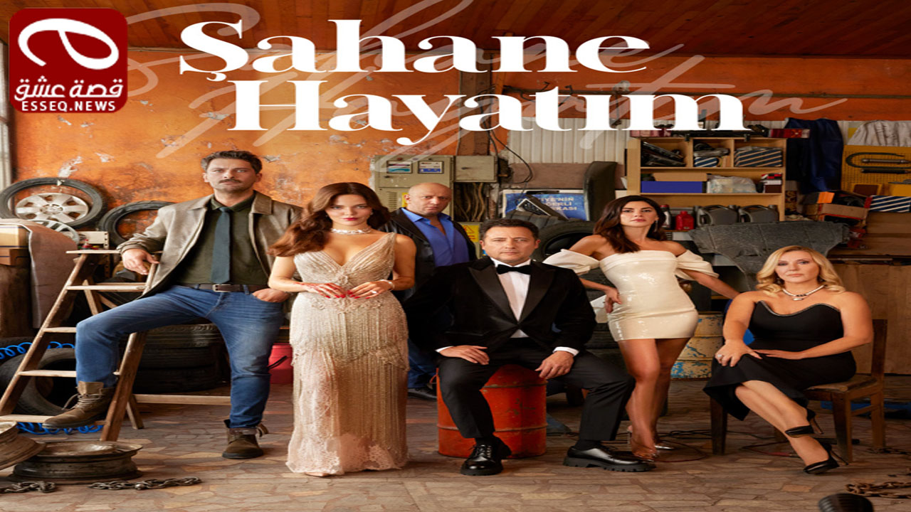 مسلسل حياتي الرائعة الحلقة 23