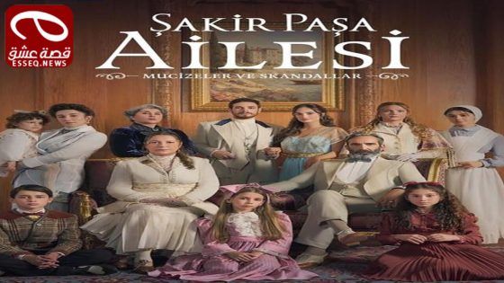 مسلسل عائلة شاكر باشا الحلقة 4