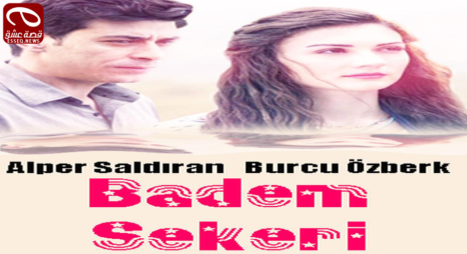 فيلم Şekeri Badem 2017 مترجم – حلوى اللوز
