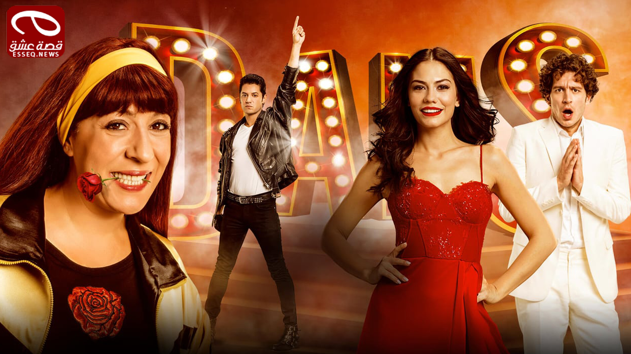 فيلم Sen Kiminle Dans Ediyorsun 2017 مترجم – مع من ترقص