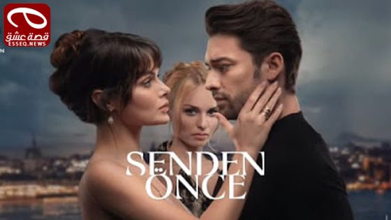 مسلسل ما قبلك الحلقة 3 والاخيرة