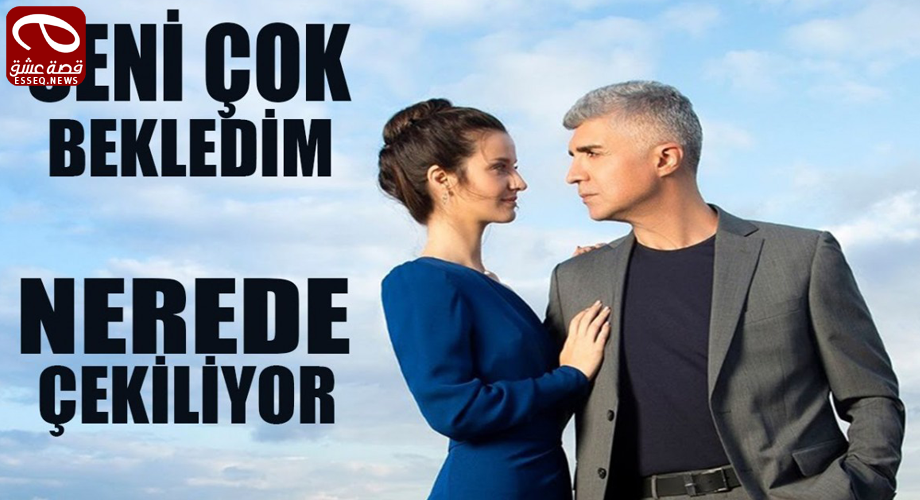 مسلسل انتظرتك كثيرا الحلقة 13 والاخيرة