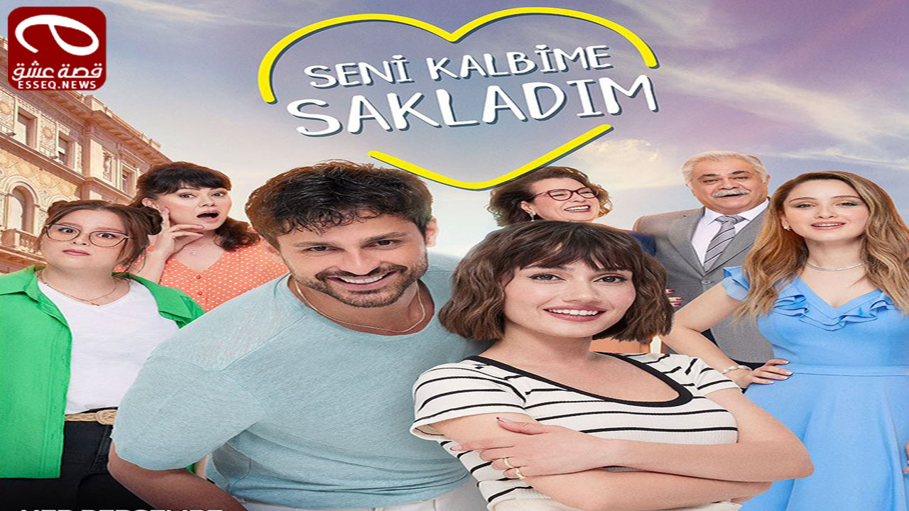 مسلسل اخفيتك في قلبي