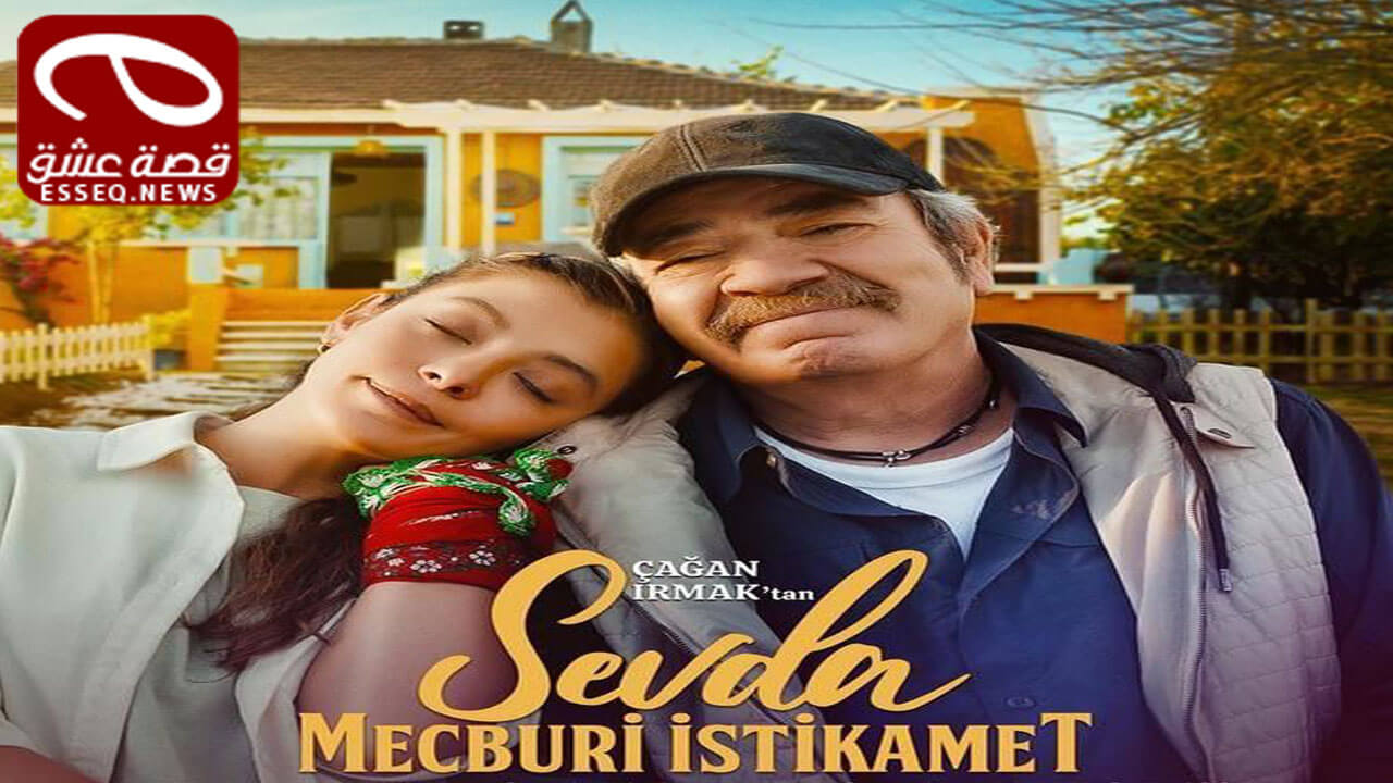 فيلم Sevda Mecburi Istikamet 2023 مترجم – اتجاه الحب الاجباري