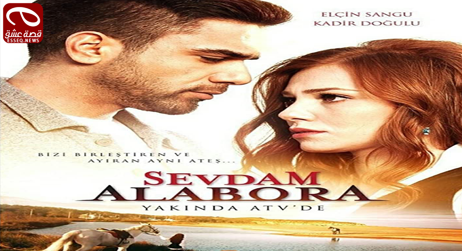 مسلسل قوة الحب الحلقة 1