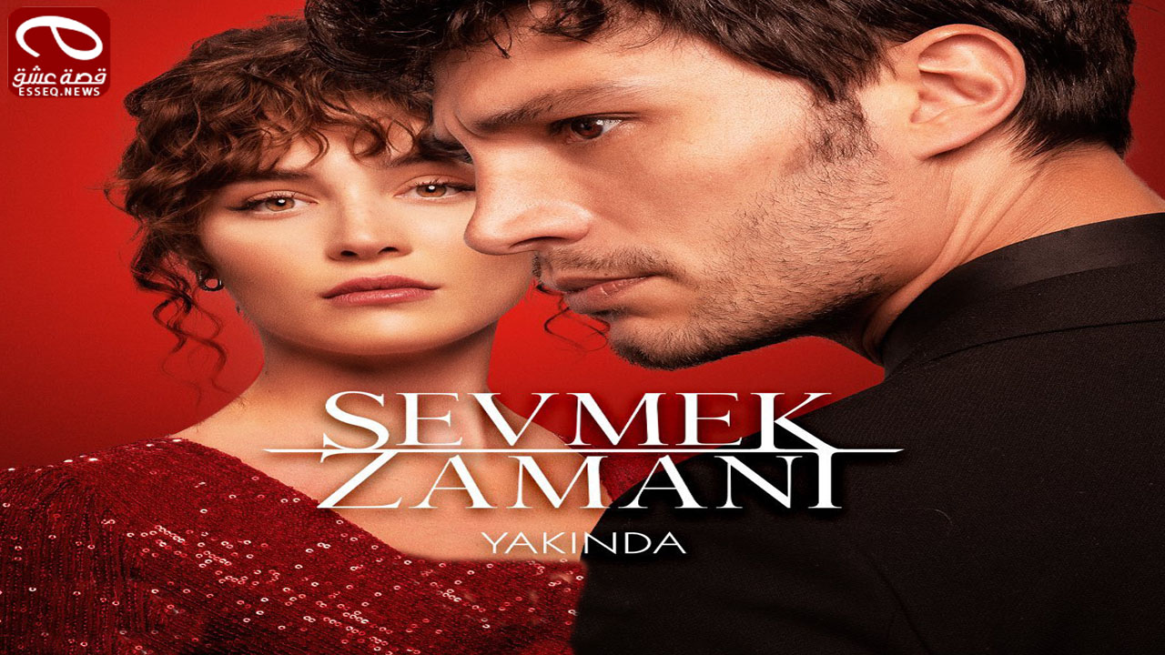 مسلسل وقت الحب الحلقة 4