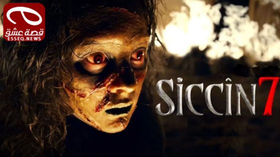 فيلم Siccîn 7 2024 مترجم – سجين 7