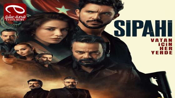 مسلسل سيباهي الحلقة 3