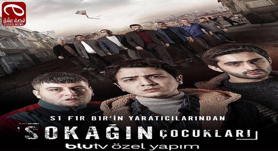 اولاد الشوارع الموسم الثاني الحلقة 8 نهاية الموسم