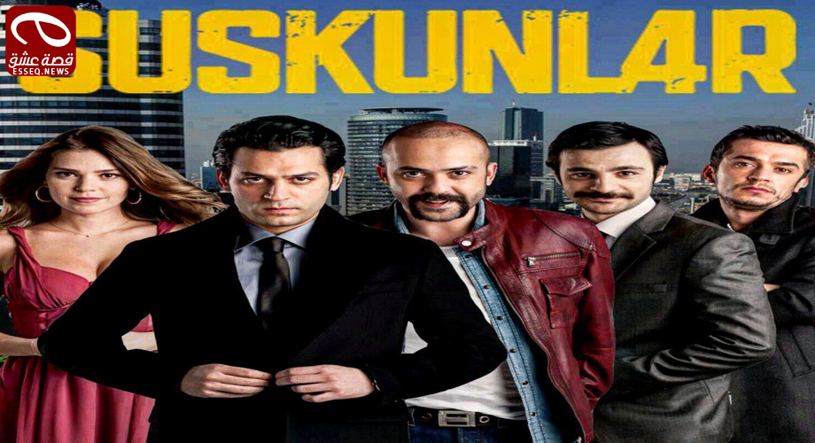 لعبة الصمت الموسم الاول الحلقة 28