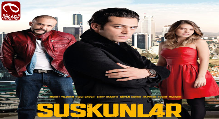 لعبة الصمت الموسم الثاني الحلقة 13