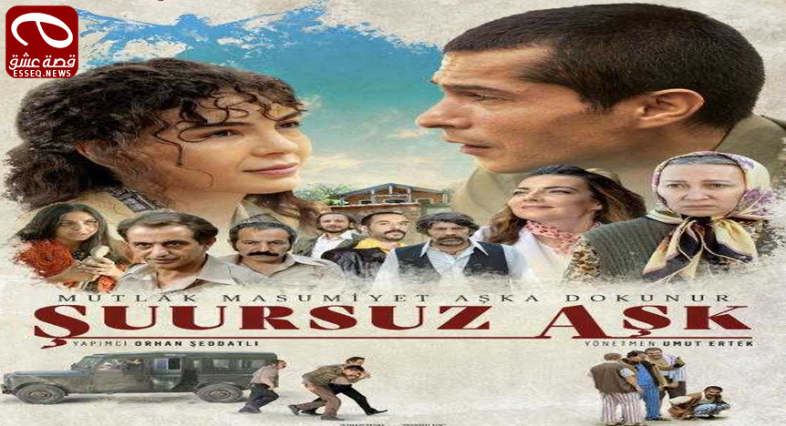 فيلم Şuursuz Aşk 2019 مترجم – حب بلا وعي