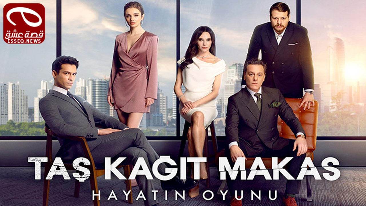 مسلسل حجرة ورقة مقص الحلقة 17