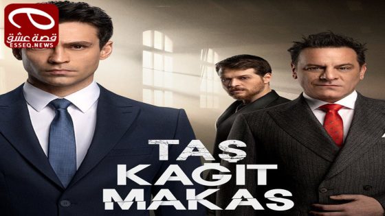 مسلسل حجرة ورقة مقص الحلقة 13