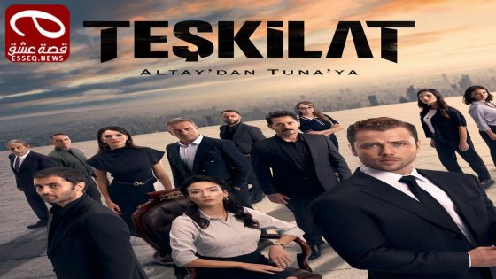 مسلسل المنظمة الحلقة 146