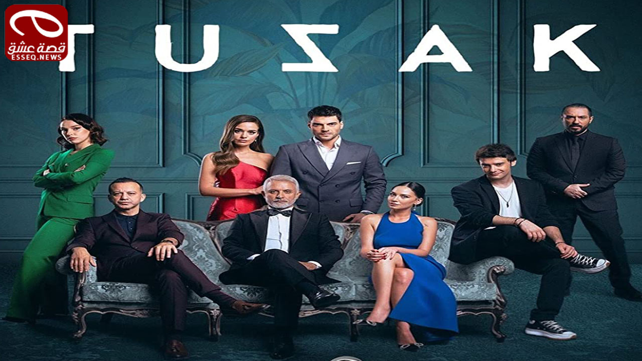 مسلسل الفخ الحلقة 10