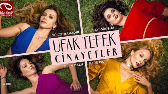 مسلسل جرائم صغيرة الحلقة 3