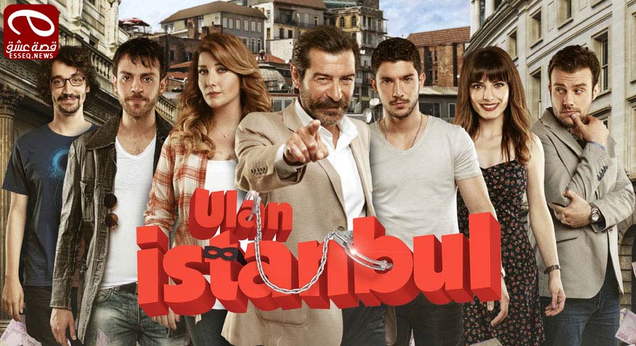 مسلسل يا اسطنبول الحلقة 31