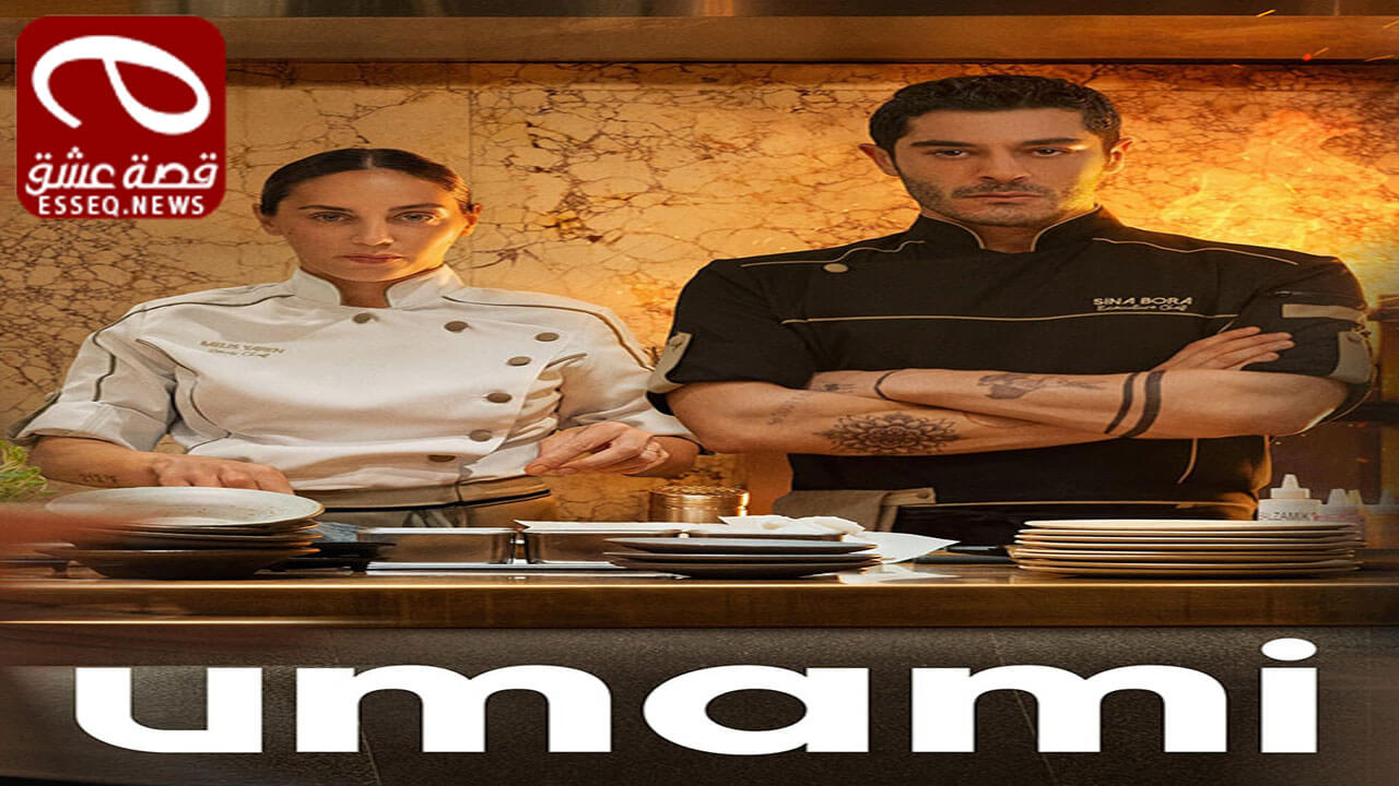 فيلم Umami 2025 مترجم – اومامي