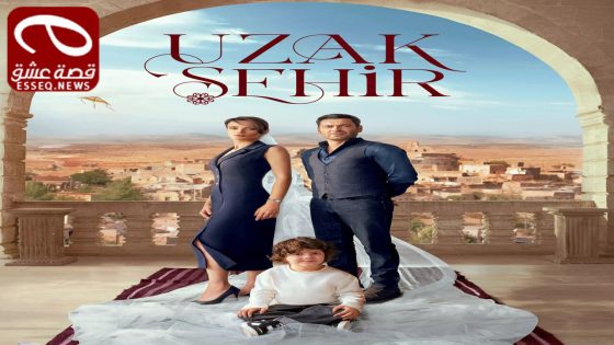 مسلسل المدينة البعيدة الحلقة 10