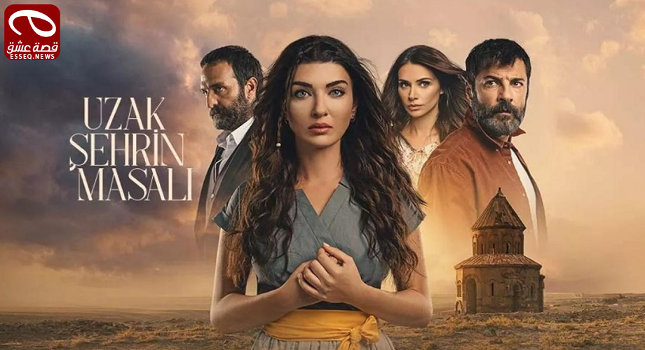 مسلسل حكاية المدينة البعيدة