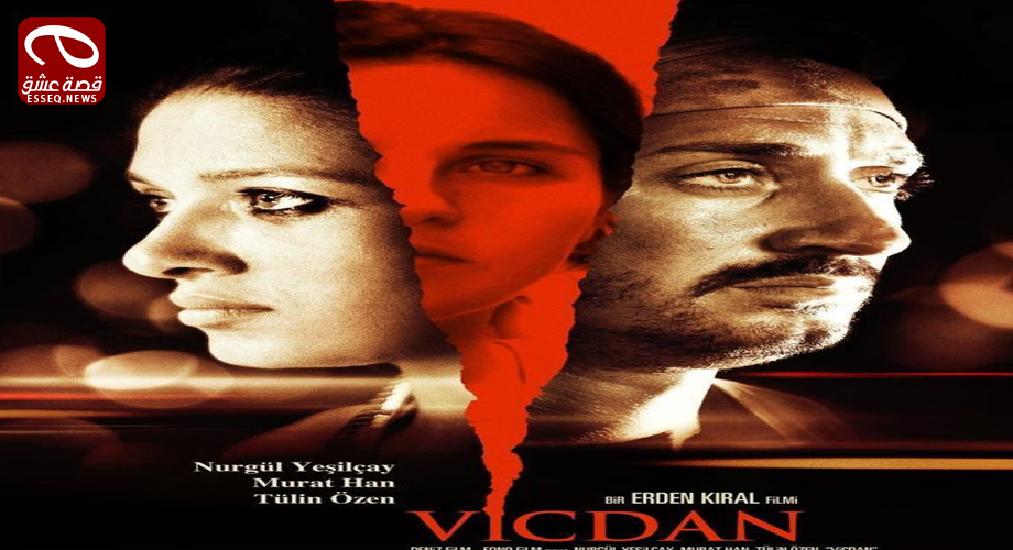 فيلم Vicdan 2008 مترجم – الضمير