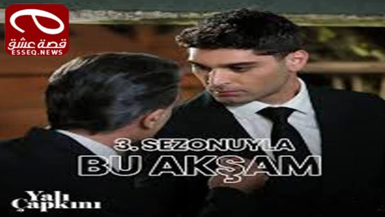 مسلسل الطائر الرفراف الحلقة 98