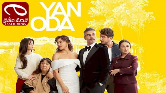 مسلسل الغرفة المجاورة الحلقة 2