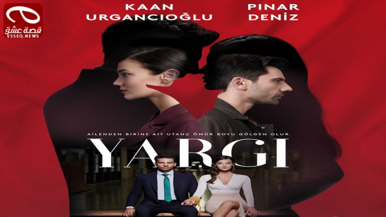 مسلسل القضاء الحلقة 33