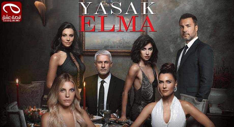 التفاح الحرام الموسم الاول الحلقة 12 نهاية الموسم