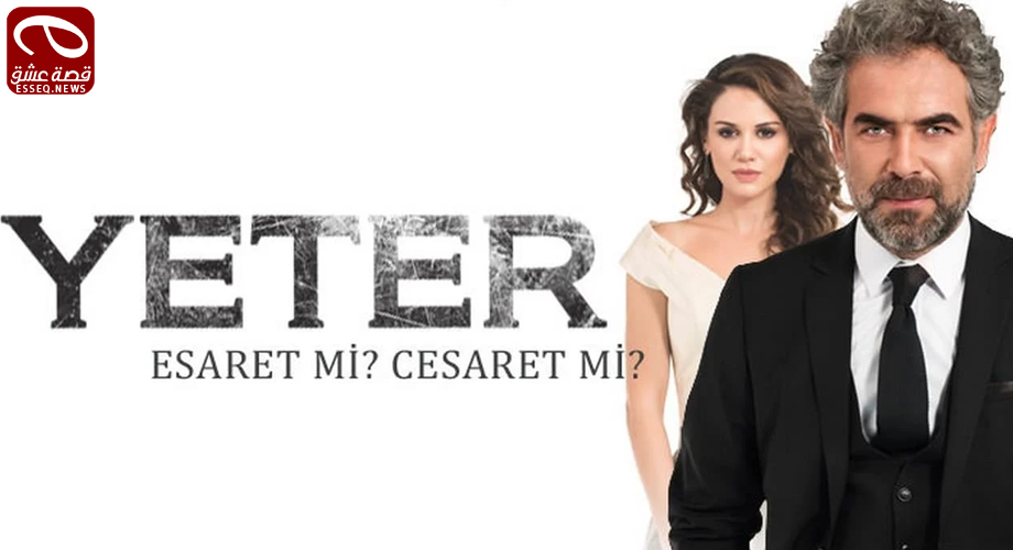 يكفي الموسم الثاني الحلقة 3