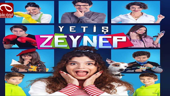 مسلسل الحقي يا زينب الحلقة 6