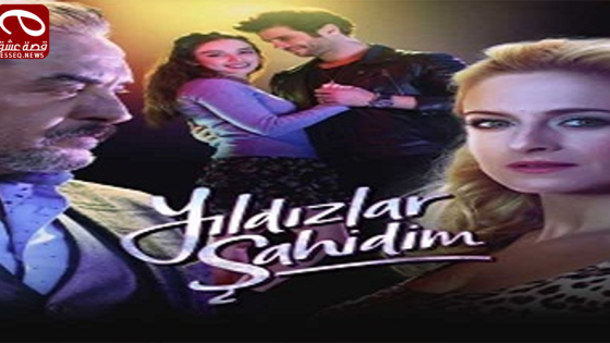 مسلسل النجوم شواهدي الحلقة 2