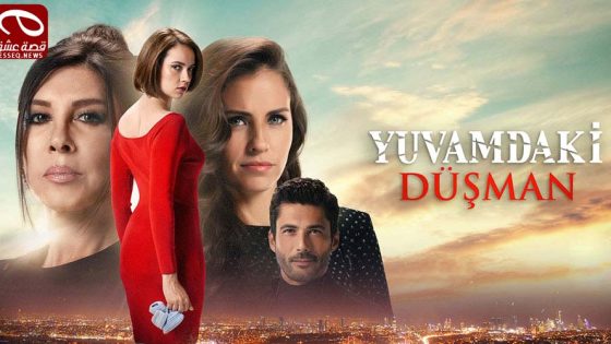 مسلسل عدو في بيتي الحلقة 6 والاخيرة