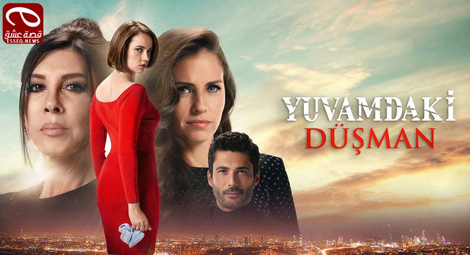 مسلسل عدو في بيتي الحلقة 3
