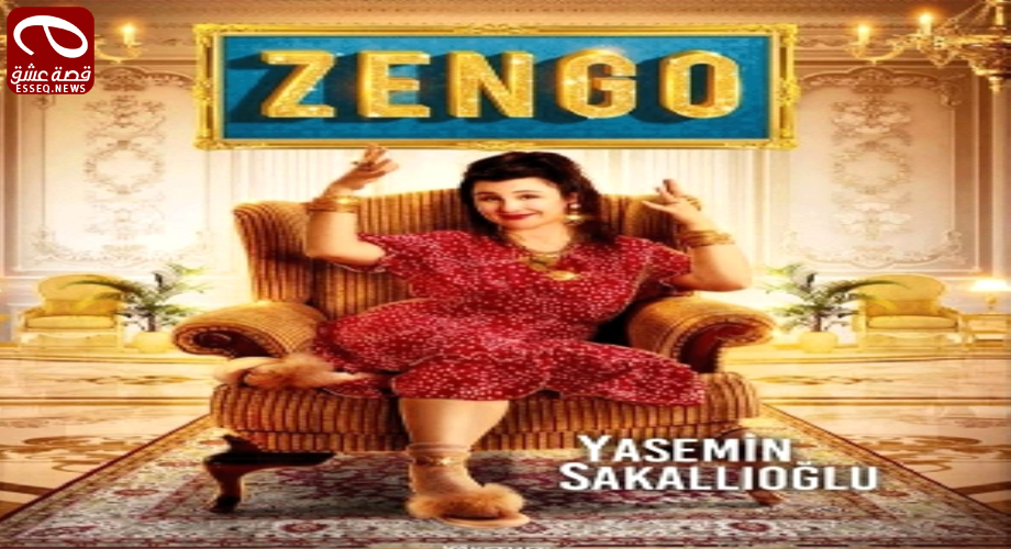 فيلم Zengo 2020 مترجم – زينغو
