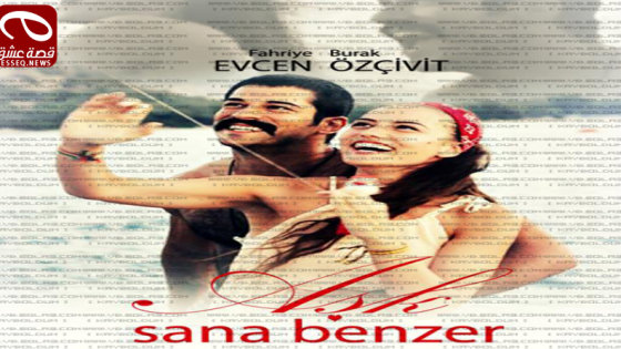 فيلم aşk sana 2017 مترجم – العشق يشبهك