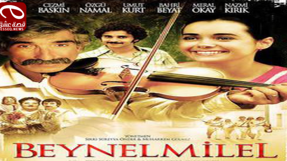 فيلم beynelmilel 2006 مترجم – العالمي