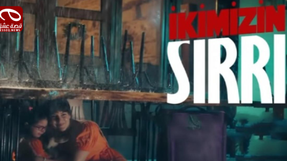 مسلسل سرنا نحن الاثنان الحلقة 4