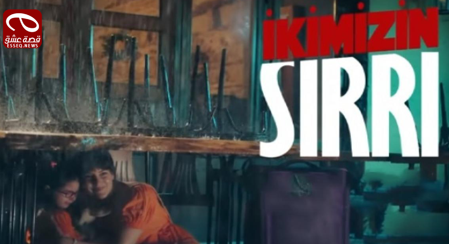 مسلسل سرنا نحن الاثنان الحلقة 10 والاخيرة