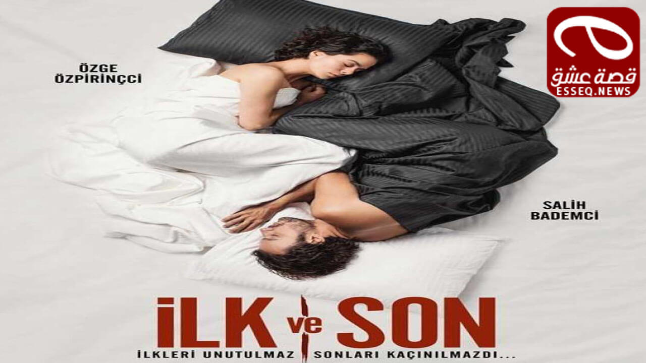 مسلسل الاول والاخير انت