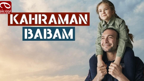 مسلسل ابي البطل الحلقة 2