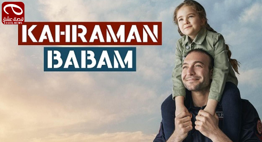 مسلسل ابي البطل الحلقة 3