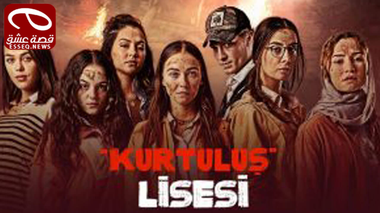 مسلسل مدرسة الحرية