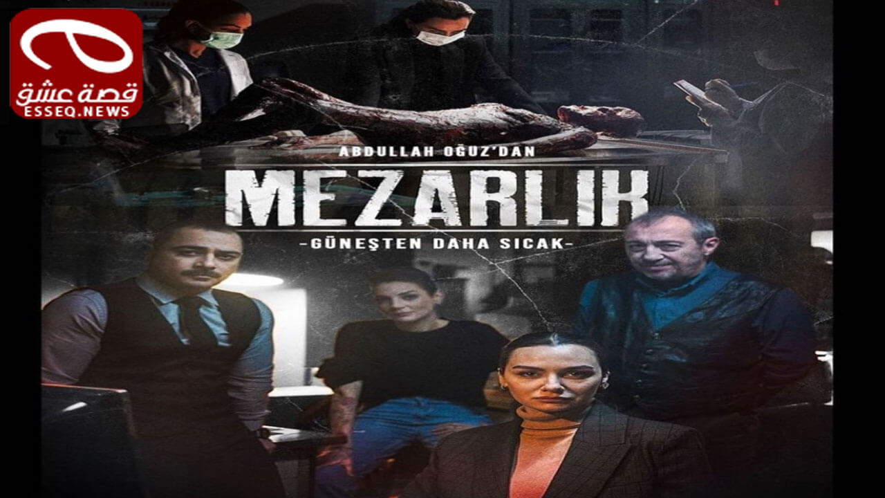 المقبرة الموسم الثاني الحلقة 3