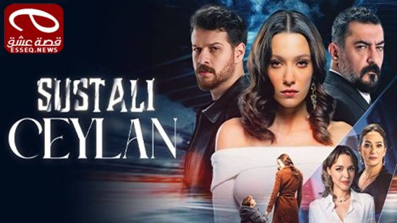 مسلسل الغزال الحلقة 6 والاخيرة