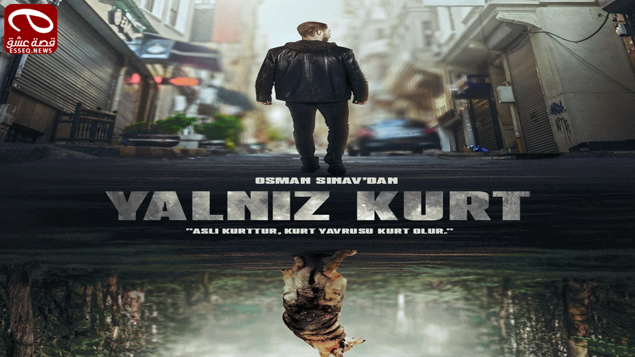 مسلسل الذئب الوحيد الحلقة 10