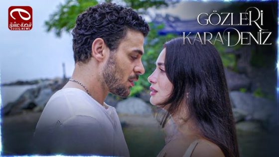 مسلسل عيناك كالبحر الاسود الحلقة 1