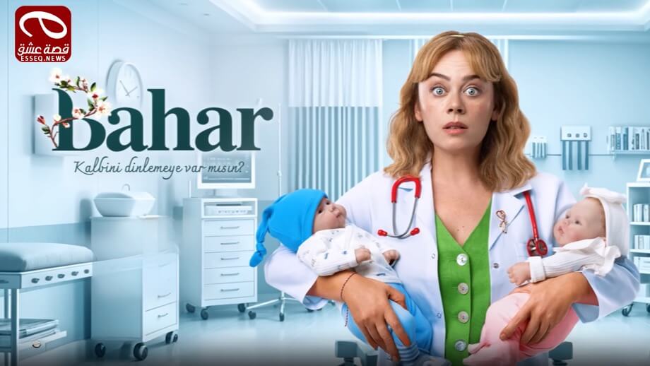 مسلسل بهار الحلقة 53